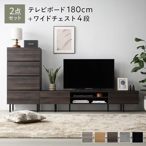 RASIK（ラシク） ワイド テレビボード ＋ チェスト 2点セット テレビ