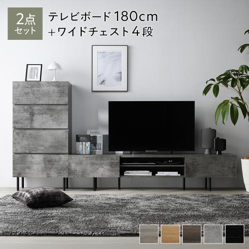 RASIK（ラシク） ワイド テレビボード ＋ チェスト 2点セット テレビ