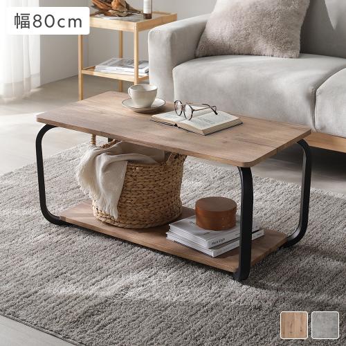 RASIK（ラシク） ローテーブル スクエア 幅80cm 長方形 棚付 スチール