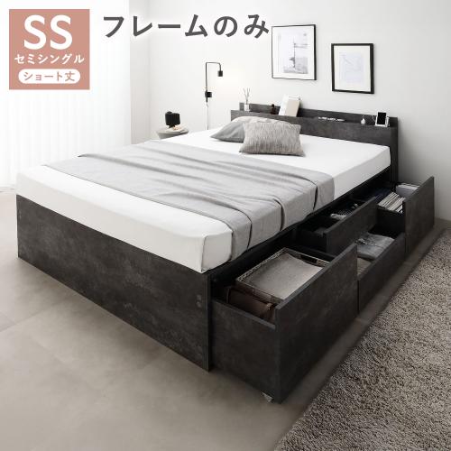 RASIK（ラシク） 宮付き チェスト ベッド ショート丈セミシングル