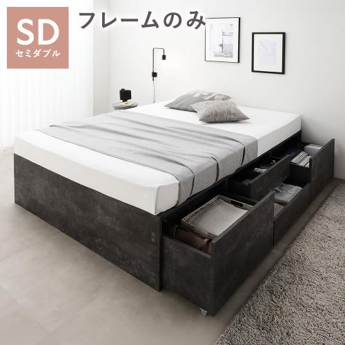 チェストベッド セミダブル フレームのみ 217×120 RASIK（ラシク） 宮付き チェスト ベッド セミダブル ベッドフレーム
