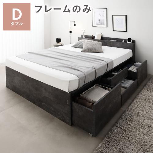 RASIK（ラシク） 宮付き チェスト ベッド 通常丈ダブル ベッドフレーム