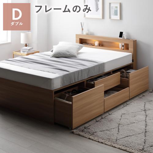 RASIK（ラシク） 照明 宮付 チェスト ベッド 通常丈ダブル ベッド