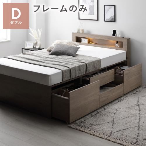 RASIK（ラシク） 照明 宮付 チェスト ベッド 通常丈ダブル ベッド