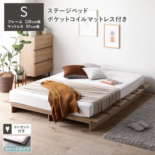 RASIK（ラシク） ベッド ステージタイプ シングル 幅120cm 3ゾーン