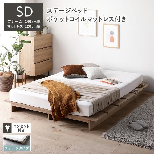 RASIK（ラシク） ベッド ステージタイプ セミダブル 幅140cm 3ゾーン