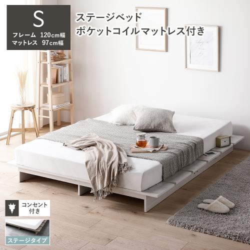RASIK（ラシク） ベッド ステージタイプ シングル 幅120cm 3ゾーン