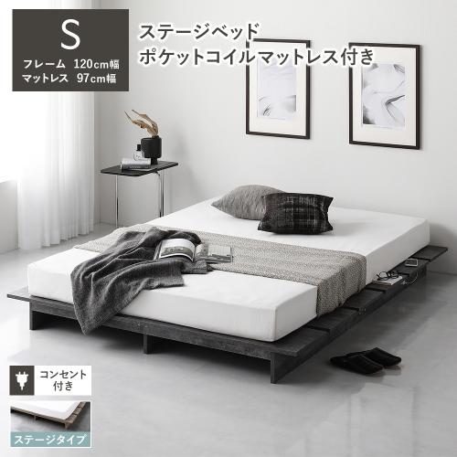 RASIK（ラシク） ベッド ステージタイプ シングル 幅120cm 3ゾーン