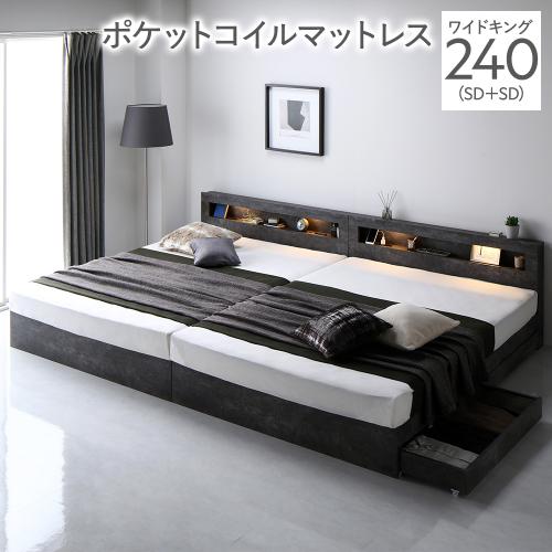 RASIK（ラシク） ベッド ワイドキング 240 SD＋SD 3ゾーンポケット 
