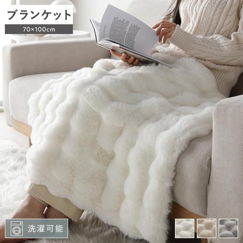 ポコポコふんわり ブランケット 約70×100cm 2枚合わせ 洗える 静電気