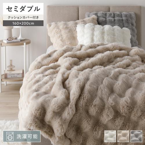 ポコポコふんわり 毛布 セミダブル 約160×200cm 2枚合わせ 洗える
