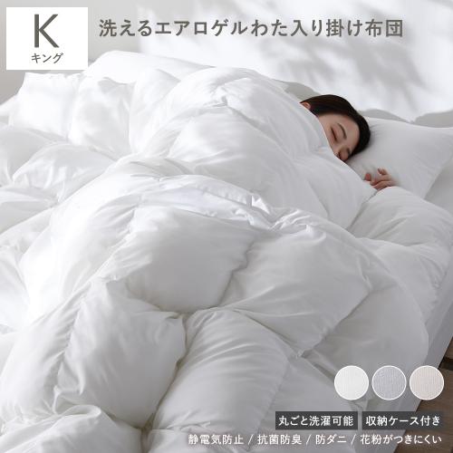RASIK（ラシク） エアロゲル 合繊 掛け布団 キング 洗える 抗菌 防臭