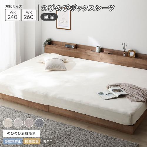 のびのび 暖かベロア ボックスシーツ 単品 ワイドキング 240〜260cm 静電気防止 抗菌防臭 防ダニ 洗える 寝具 Velmoa ベルモア 送料無料 | RASIK | 01