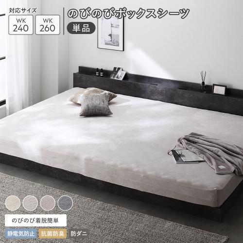 のびのび 暖かベロア ボックスシーツ 単品 ワイドキング 240〜260cm 静電気防止 抗菌防臭 防ダニ 洗える 寝具 Velmoa ベルモア 送料無料 | RASIK | 02