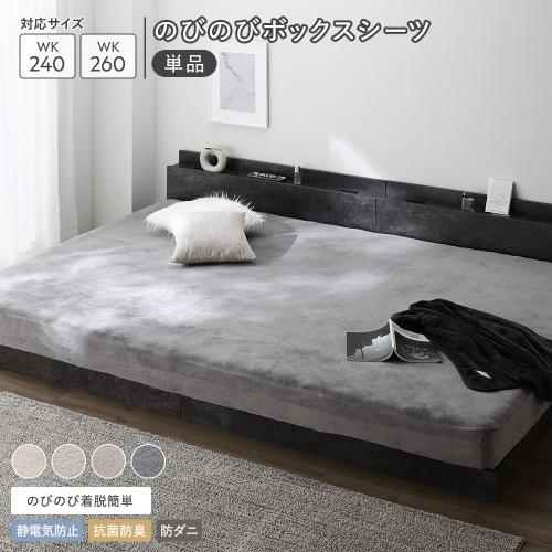 のびのび 暖かベロア ボックスシーツ 単品 ワイドキング 240〜260cm 静電気防止 抗菌防臭 防ダニ 洗える 寝具 Velmoa ベルモア 送料無料 | RASIK | 04