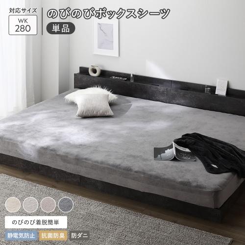 のびのび 暖かベロア ボックスシーツ 単品 ワイドキング 280cm 静電気防止 抗菌防臭 防ダニ 洗える 寝具 Velmoa ベルモア 送料無料 | RASIK | 04