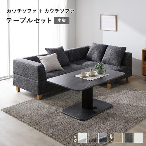 RASIK（ラシク） コーナー カウチソファ テーブルセット カウチソファ