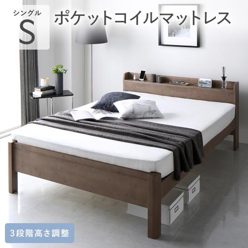 ベッド シングル 3ゾーンポケットコイルマットレス付 頑丈 すのこ 宮付き 高さ調整 木製 ベッドフレーム ベット 寝具 Forteo フォルテオ 送料無料_2