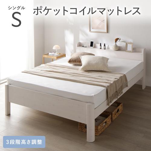 ベッド シングル 3ゾーンポケットコイルマットレス付 頑丈 すのこ 宮付き 高さ調整 木製 ベッドフレーム ベット 寝具 Forteo フォルテオ 送料無料_4