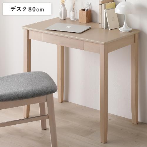 RASIK(ラシク) 天然木 デスクシリーズ デスク 単品 80cm幅 引き出し RASIK(ラシク) 天然木 デスクシリーズ デスク 単品 80cm幅 引き出し