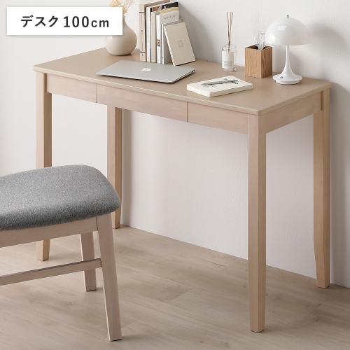 RASIK（ラシク） 天然木 デスクシリーズ デスク 単品 100cm幅 引き出し