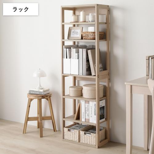 RASIK（ラシク） 天然木 デスクシリーズ ラック 単品 可動棚 収納