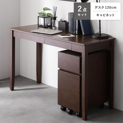 天然木 デスクシリーズ 2点セット デスク 120cm幅 ＋ キャビネット デスクセット 引き出し付 パソコンデスク サイドチェスト Keiju ケイユ 送料無料の画像