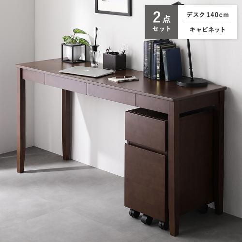 天然木 デスクシリーズ 2点セット デスク 140cm幅 ＋ キャビネット デスクセット 引き出し付 パソコンデスク サイドチェスト Keiju ケイユ 送料無料の画像
