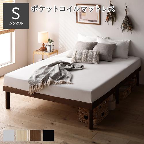 RASIK（ラシク） 天然木 すのこ ベッド シングル 3ゾーンポケット