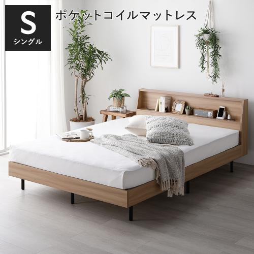 RASIK（ラシク） ベッド シングル 3ゾーンポケットコイルマットレス付