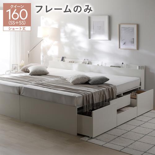 RASIK（ラシク） 宮付き チェスト ベッド ショート丈クイーン 160 