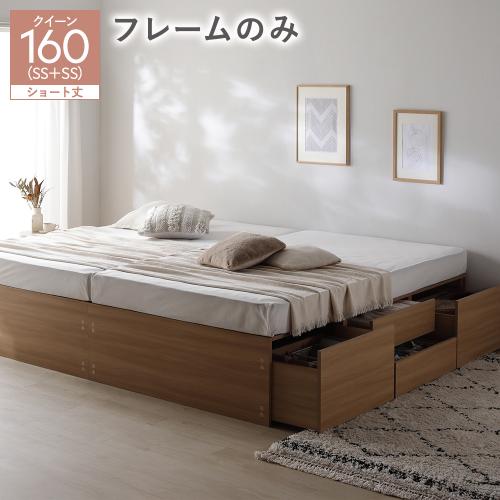 RASIK（ラシク） ヘッドレス チェスト ベッド ショート丈クイーン 160