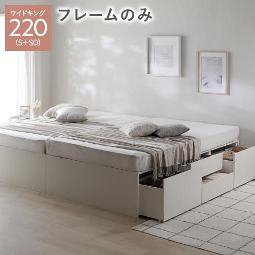 RASIK（ラシク） ヘッドレス チェスト ベッド 通常丈ワイドキング 220