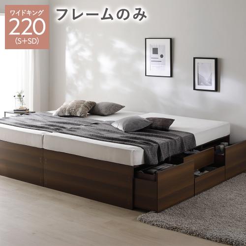 RASIK（ラシク） ヘッドレス チェスト ベッド 通常丈ワイドキング 220