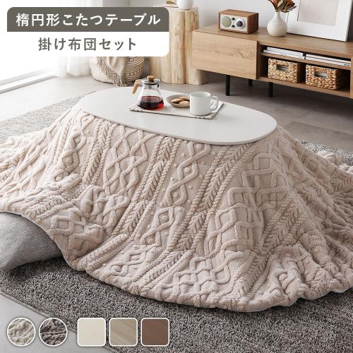 こたつ 2点セット 折りたたみ こたつテーブル 約90×50cm ＋ こたつ布団
