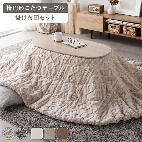 こたつ 2点セット 折りたたみ こたつテーブル 約90×50cm ＋ こたつ布団