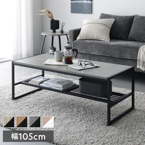 RASIK（ラシク） ローテーブル 単品 幅105cm 収納棚付き スチール