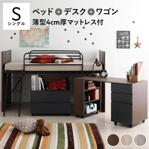 システムベッド 3点セット ＋ マットレス付き ベッド 幅102cm シングル