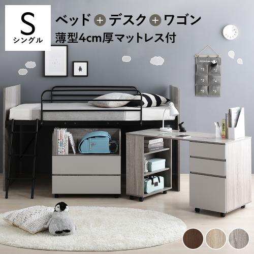 システムベッド 3点セット ＋ マットレス付き ベッド 幅102cm シングル