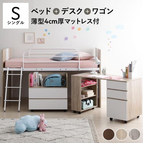 システムベッド 3点セット ＋ マットレス付き ベッド 幅102cm シングル