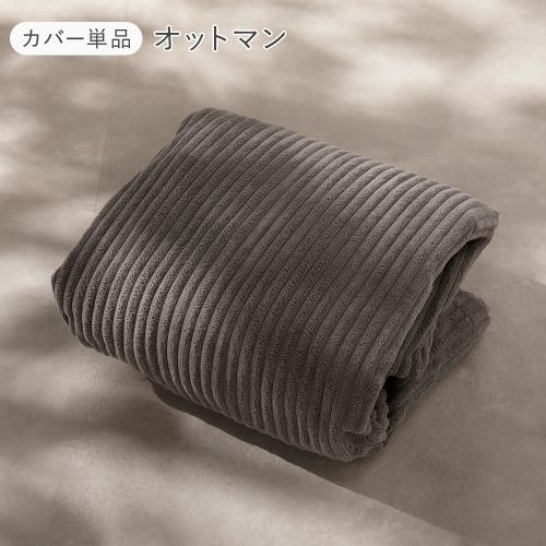 オットマン｜ソファ、ソファベッド｜家具、インテリア おすすめ人気