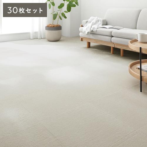 タイルカーペット 約40×40cm 同色30枚セット 洗える 床暖房対応 滑り 