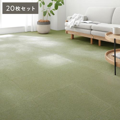 タイルカーペット 約40×40cm 同色20枚セット 洗える 床暖房対応 滑り