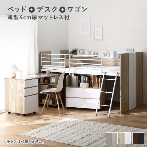 棚付 システムベッド 3点セット＋マットレス付 ベッド 幅117cm ロー