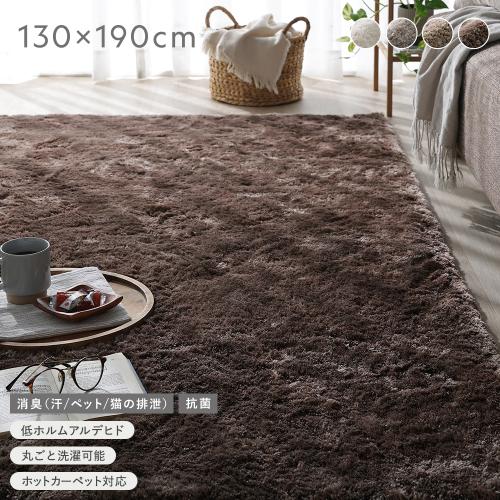 高密度シャギーラグ 約130×190cm 抗菌 消臭 洗える ホットカーペット 床暖房可 滑り止め付 オールシーズン ラグマット ラグ Suufa スーファ 送料無料