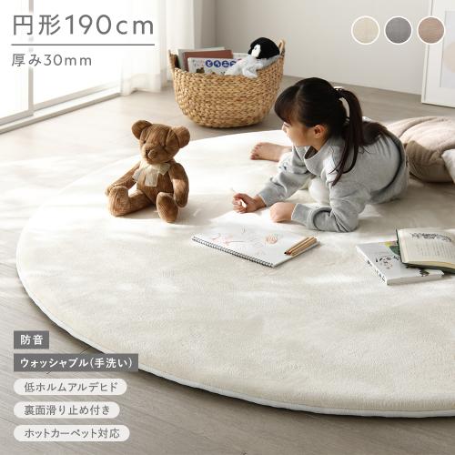 RASIK（ラシク） もっちり 防音 ラグ 円形 約190cm ウレタン