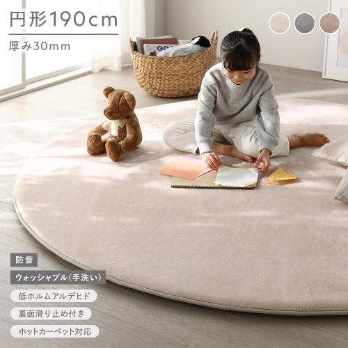 RASIK（ラシク） もっちり 防音 ラグ 円形 約190cm ウレタン
