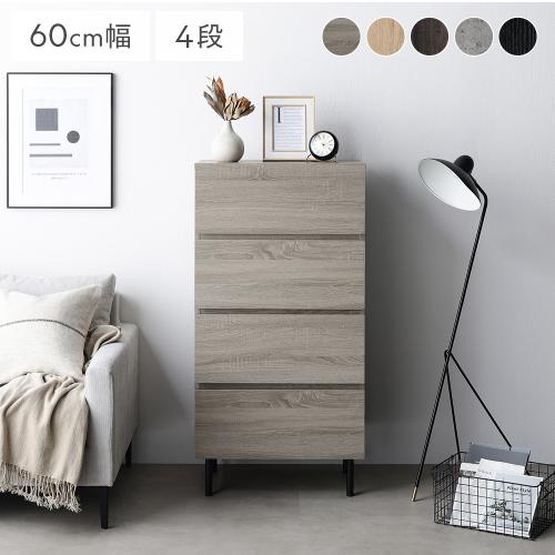 RASIK（ラシク） チェスト ワイド 4段 幅約60cm 大容量 引き出し収納