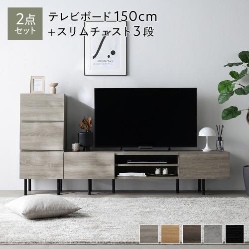 RASIK（ラシク） ワイド テレビボード ＋ チェスト 2点セット テレビ
