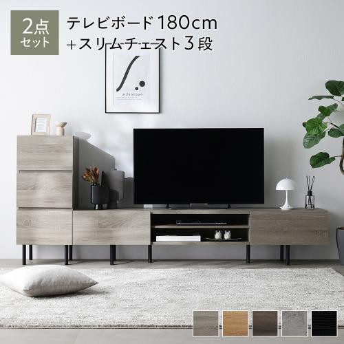 RASIK（ラシク） ワイド テレビボード ＋ チェスト 2点セット テレビ